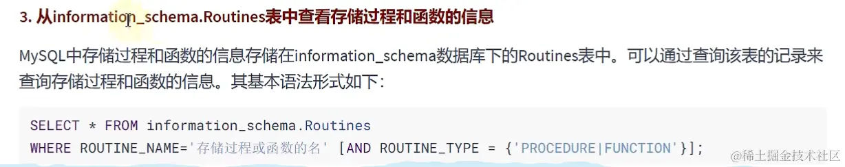 过程与函数查看_1.png