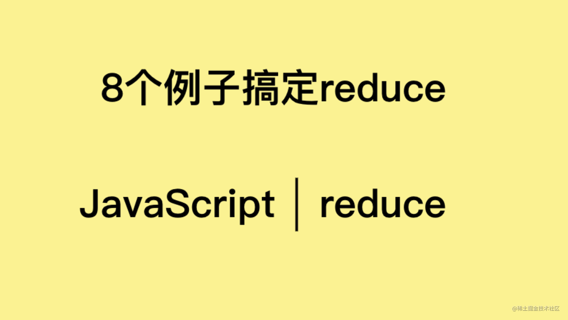 8-js-reduce-reduce