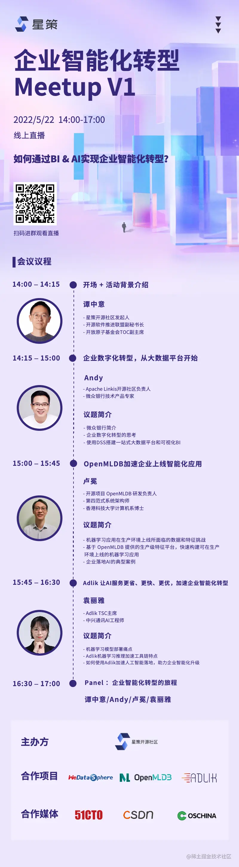 【掘金】转型meetup预告-星策群 (1).png