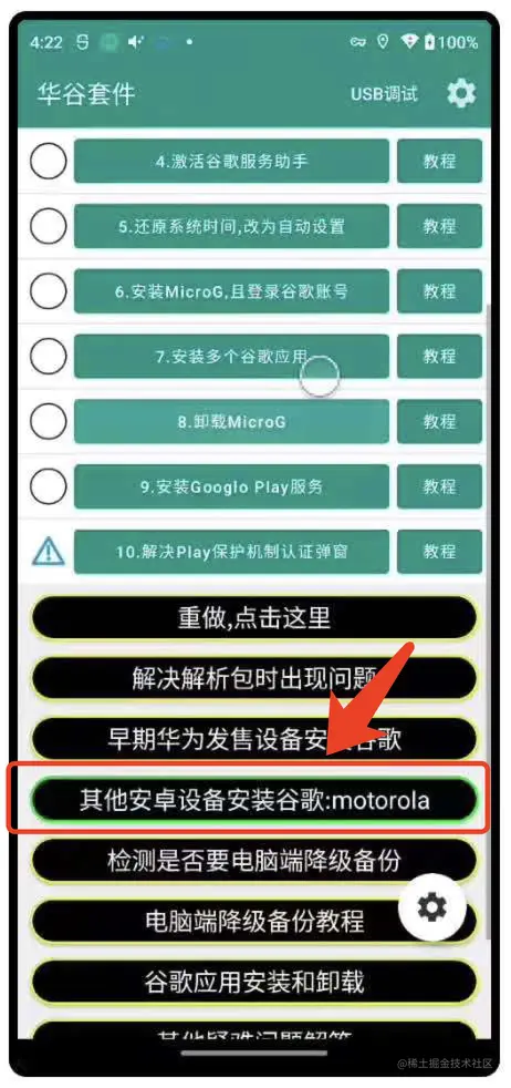 华谷三件套安装谷歌