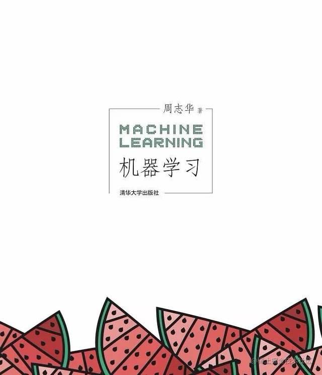 《机器学习》西瓜书学习辅助