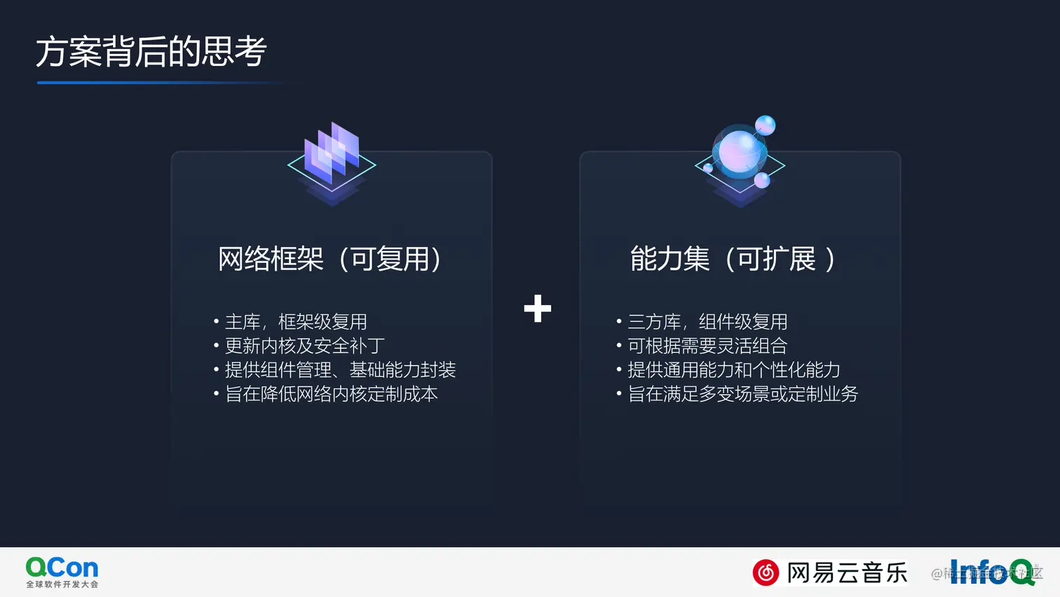 7后 方案背后的思考.png