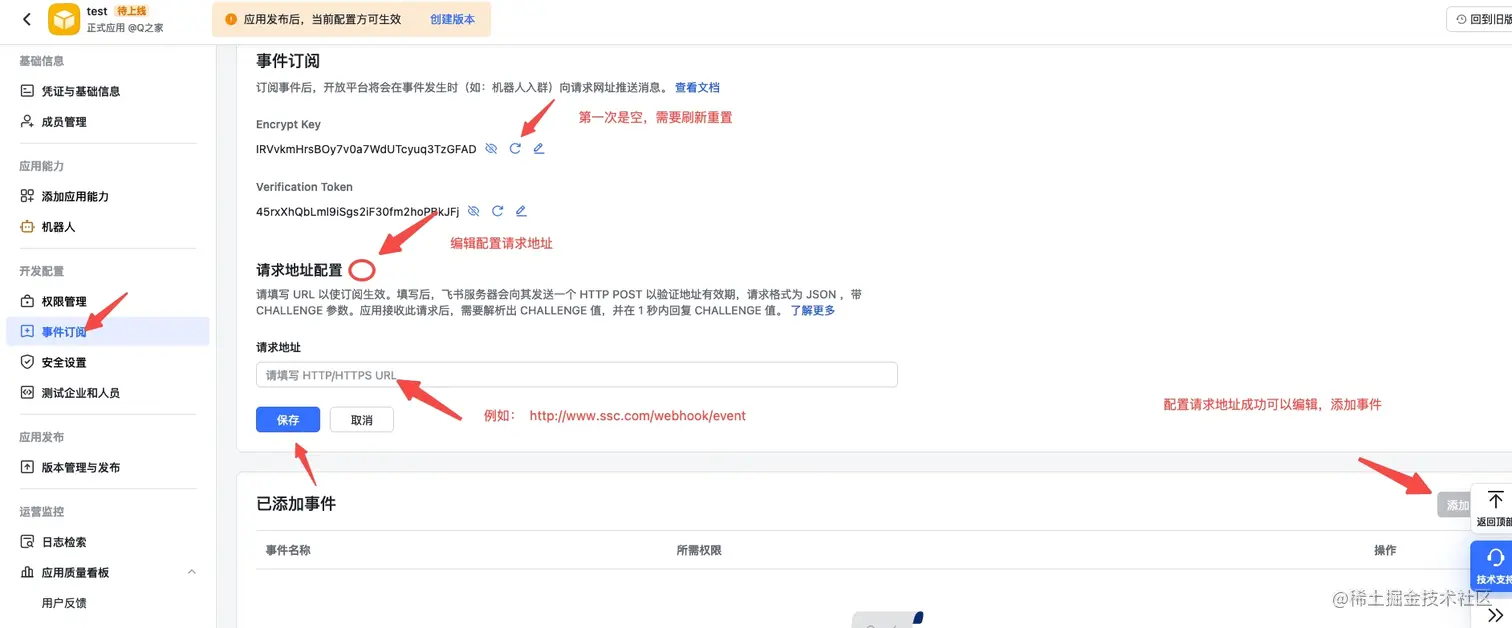 事件订阅配置.jpeg