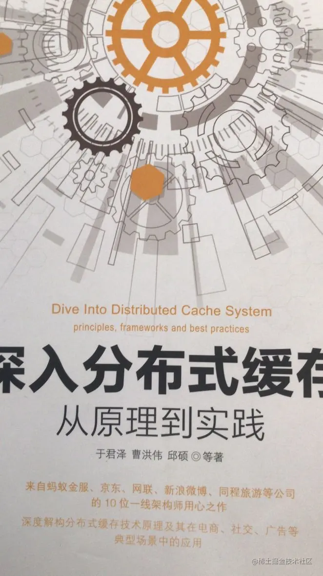 深入分布式缓存：从原理到实践
