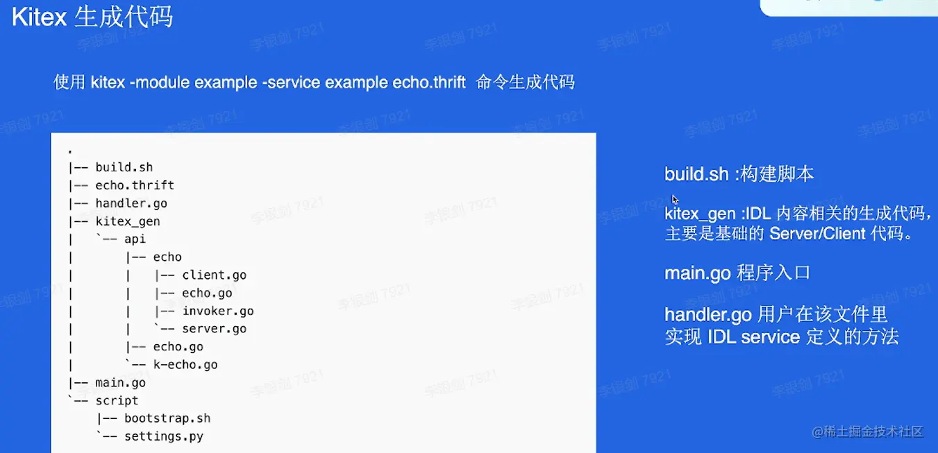 kitex生成代码.png