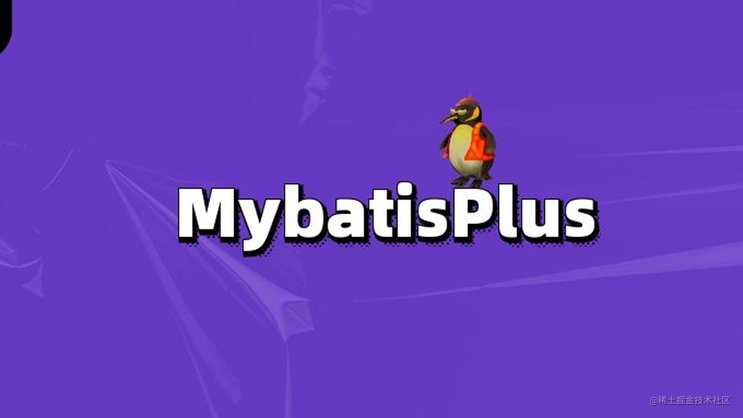 学会了MybatisPlus，代码开发效率提高了10倍！