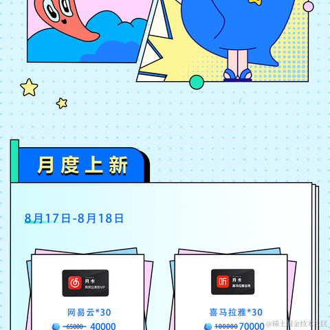 稀土掘金小铺官方于2022-07-29 18:46发布的图片