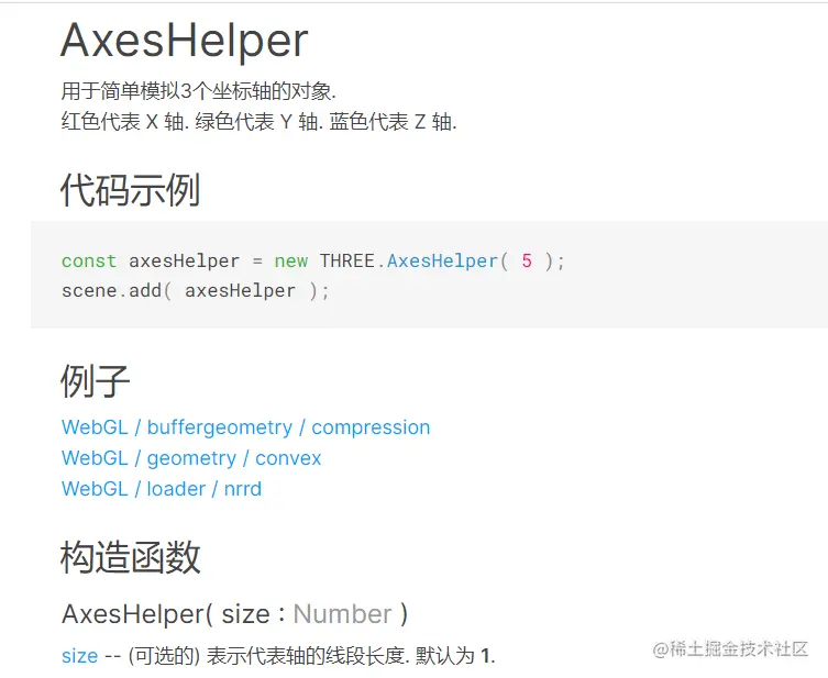 坐标AxesHelper.png