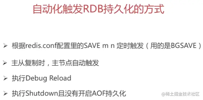 自动触发rdb.png