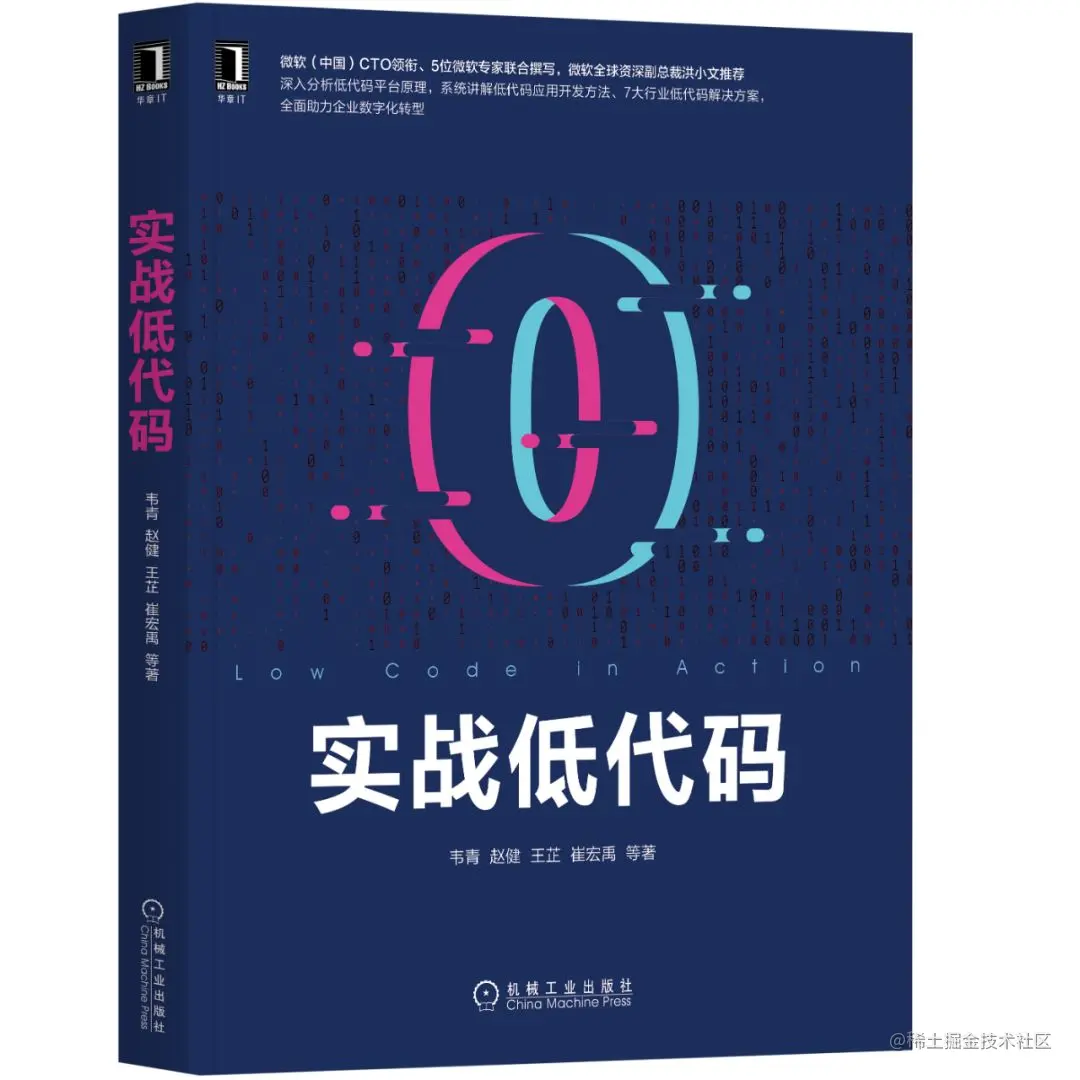 《实战低代码》