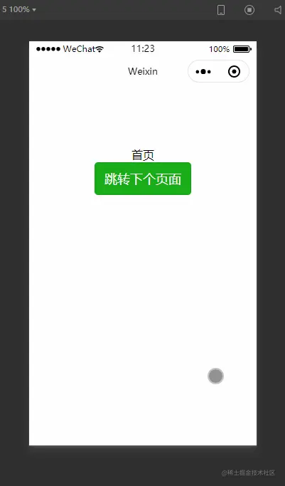 小程序页面跳转