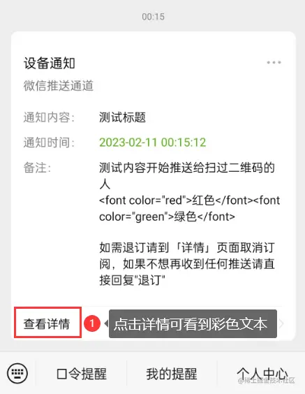 微信卡片消息点击查看详情
