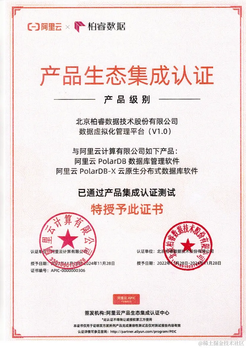 阿里云PolarDB_柏睿DVM认证.jpeg