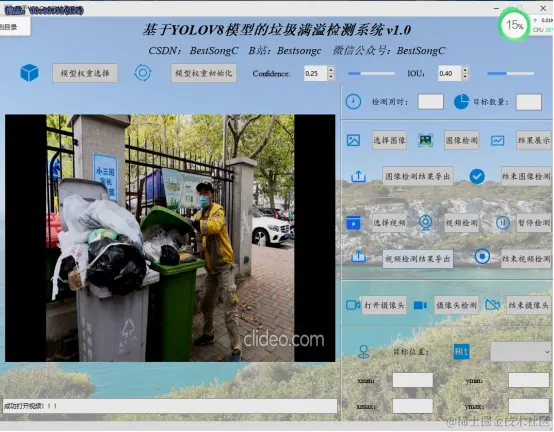 基于YOLOv8模型的垃圾满溢检测系统2692.png