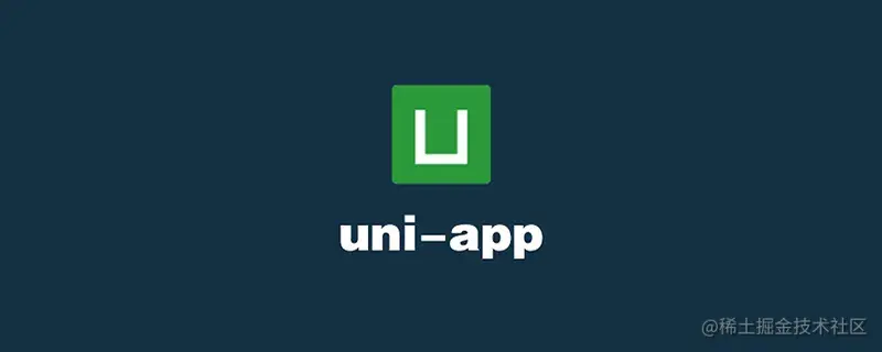 uni-app&uniClound实战