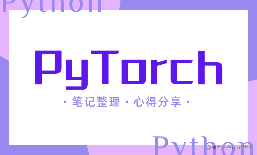 PyTorch学习