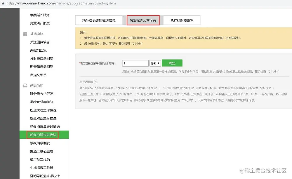粉丝扫码定时推送4-触发推送频率.jpg