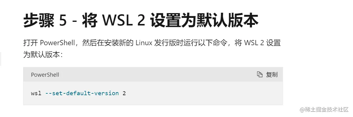 设置wsl2为默认版本.png