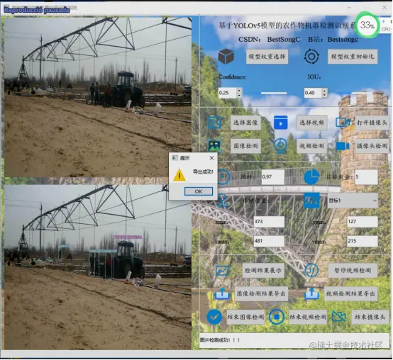 高精度农作物机器与行人目标检测系统2323.png