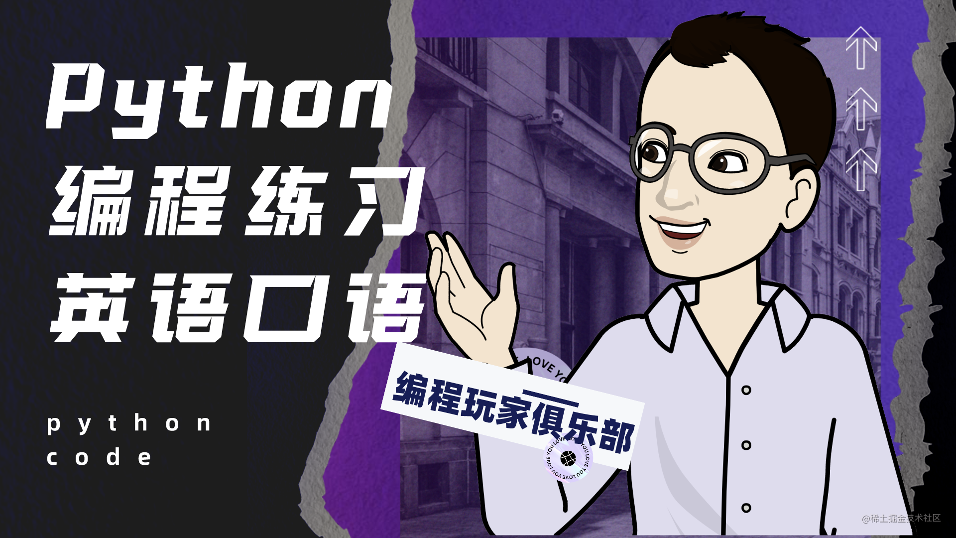 挑战100 Python项目4 练习英语口语