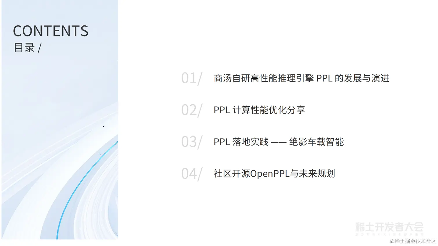 AI 开发工具和大模型演进-许志耿-PPL-脱敏_02.png