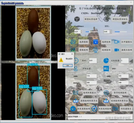 高精度鸡蛋检测识别系统2684.png