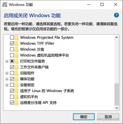 启动或关闭 Windows 功能