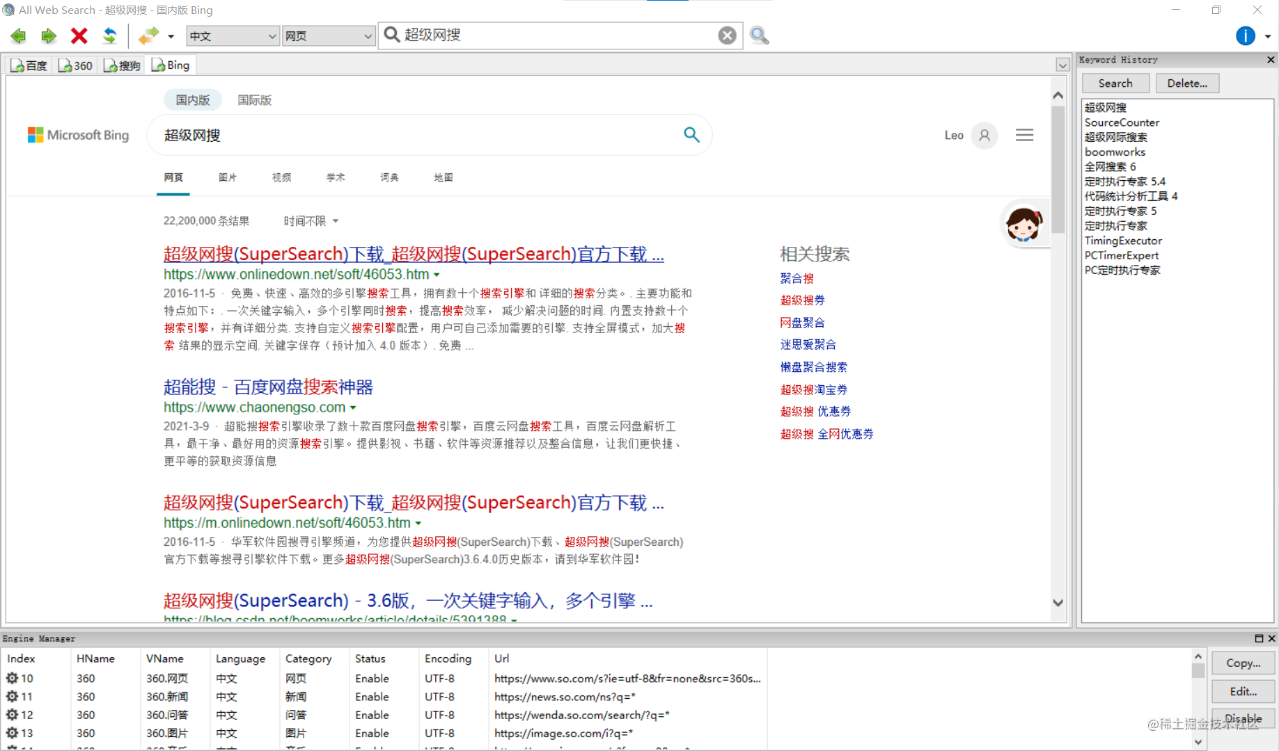 超级网搜 - AllWebSearch