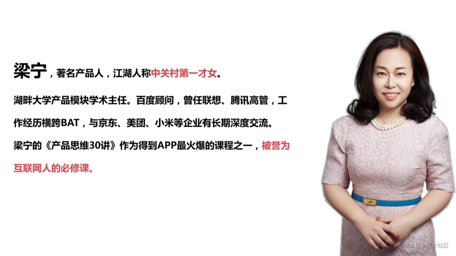 梁宁产品思维30讲（pdf+mp3） - 掘金