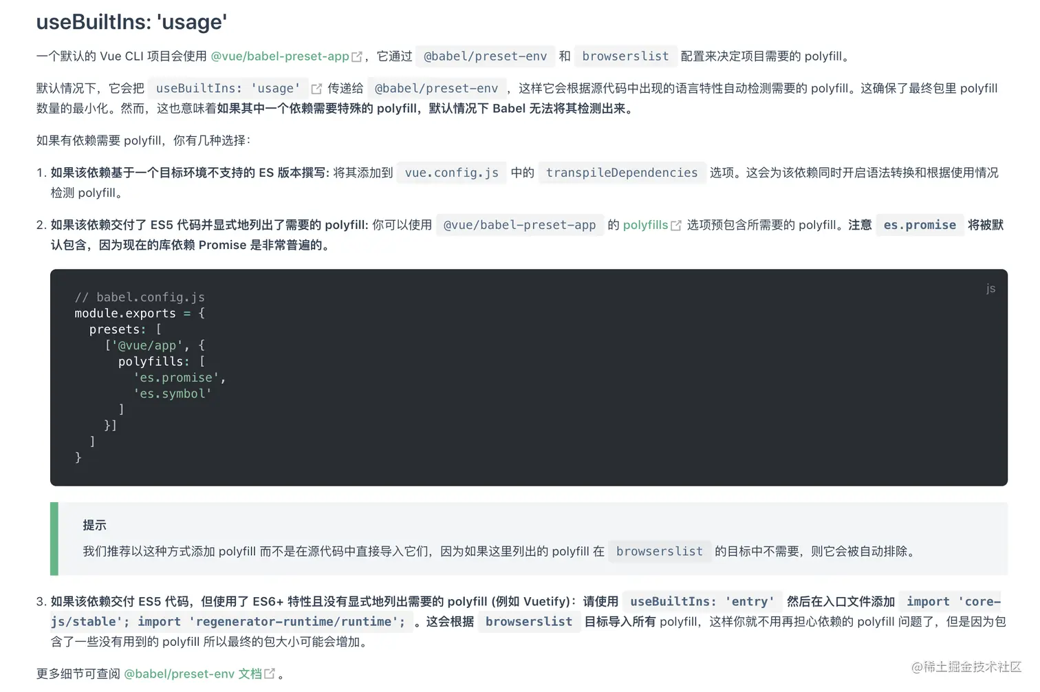Vue CLI浏览器兼容性