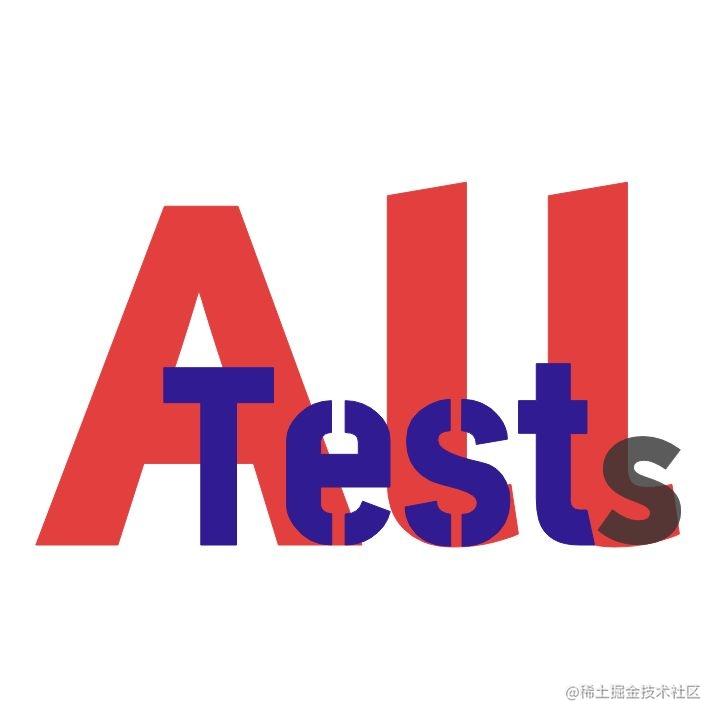 AllTests软件测试