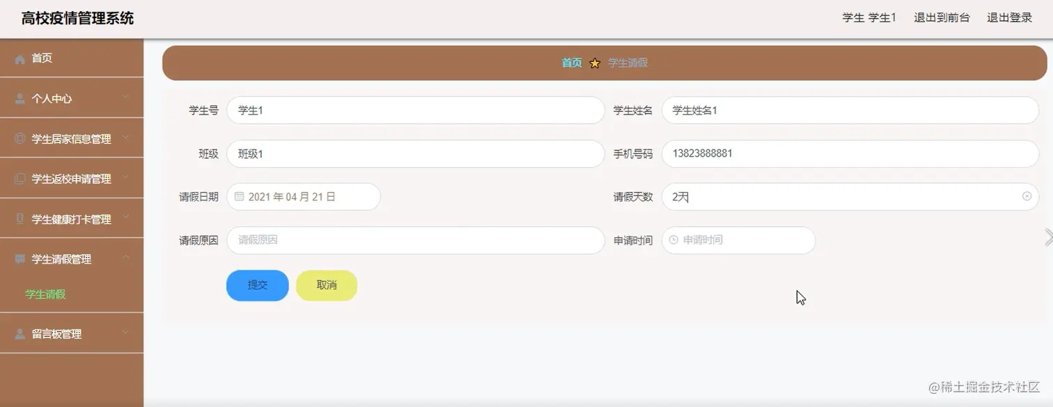 学生请假管理.jpg