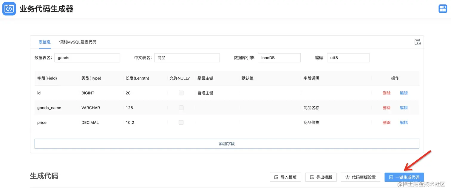 完成表信息编辑.png