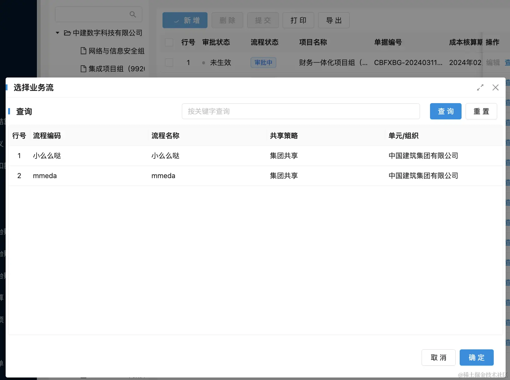 udp-经济线-成本微服务 Google Chrome Dev, Today at 10.03.44.png