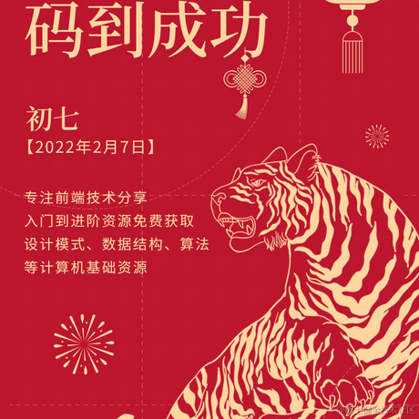 前端开发爱好者于2022-02-06 23:53发布的图片