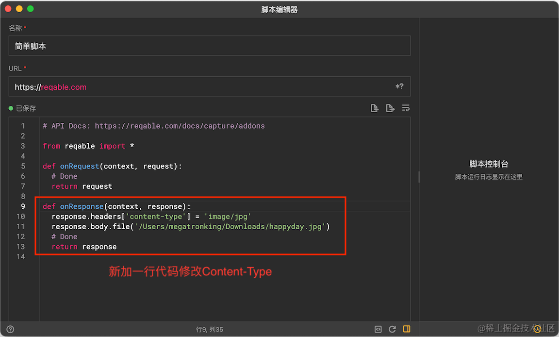 Reqable 脚本功能：快速对 API 进行数据模拟调试 - V2EX
