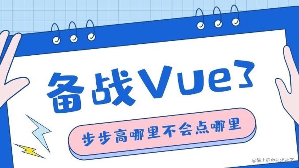 我的Vue3.0学习总结之响应式API
