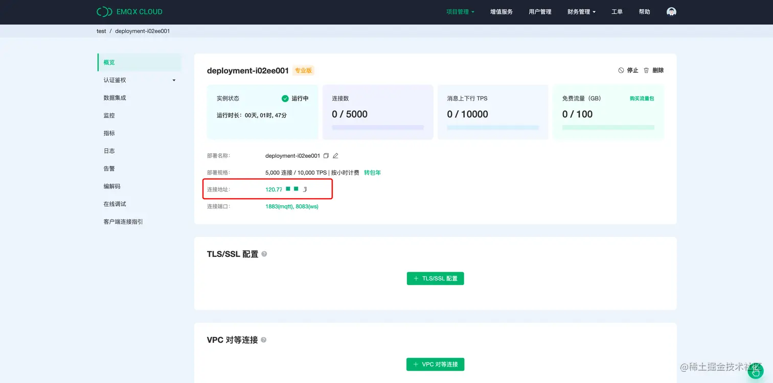 EMQX Cloud 创建部署.png