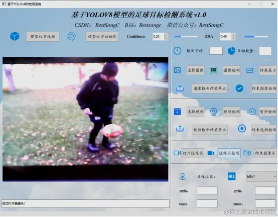 基于YOLOv8模型的足球目标检测系统3063.png