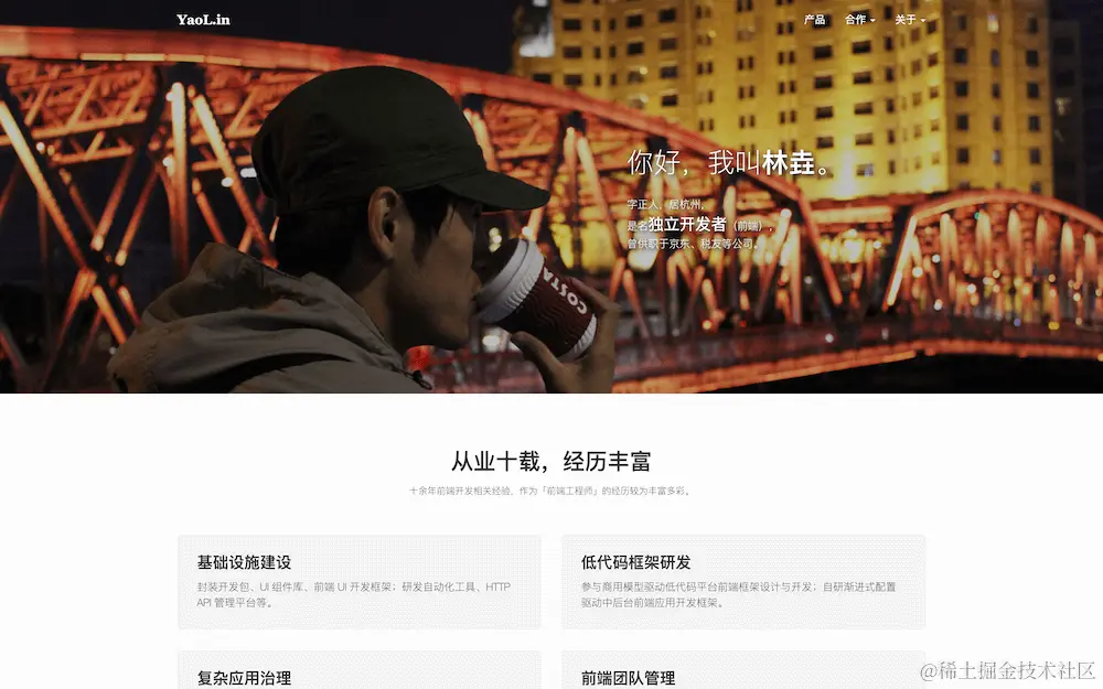 「个人名片」网站首页