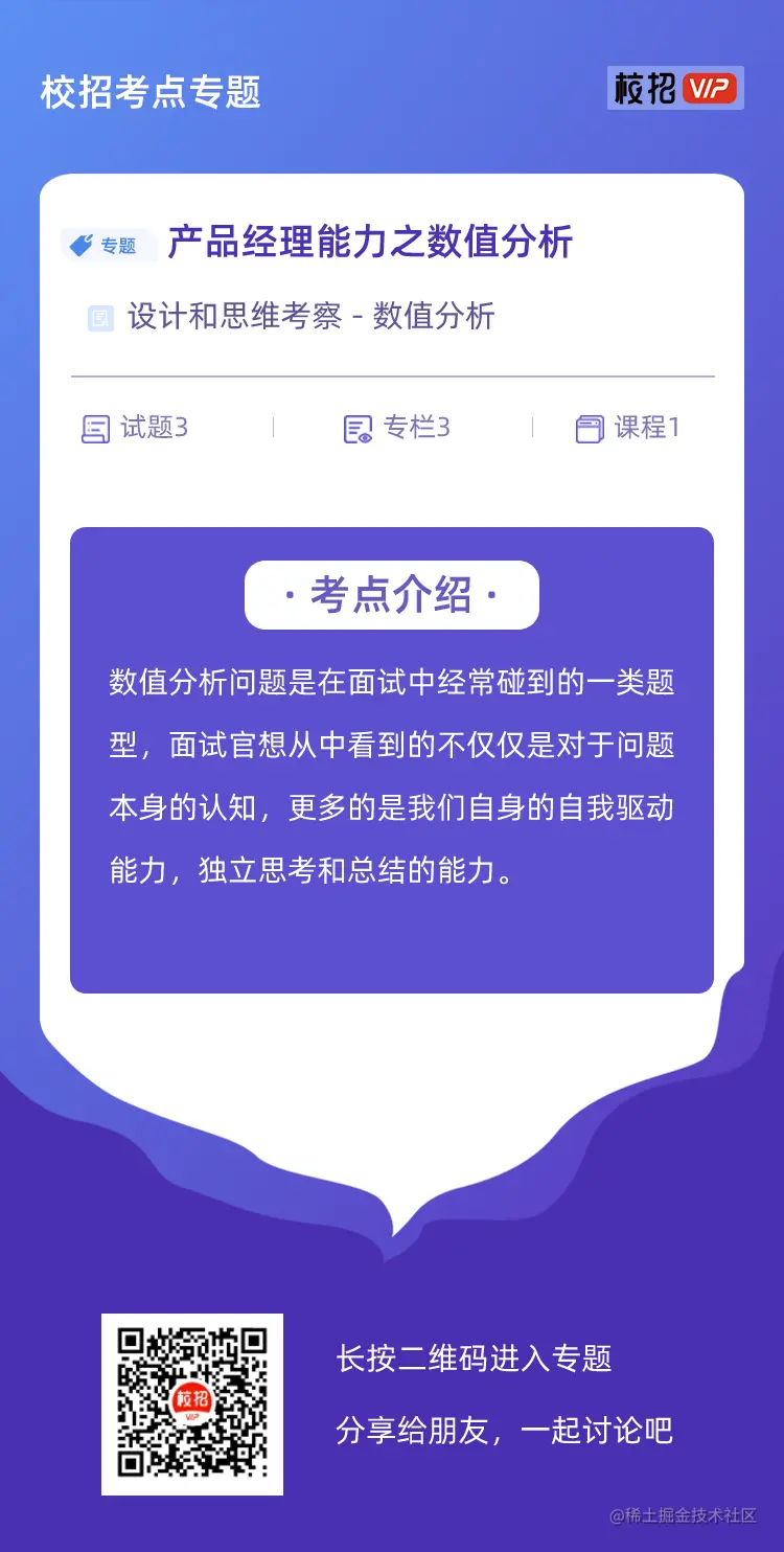 校招考点专题宣传单 (36).png