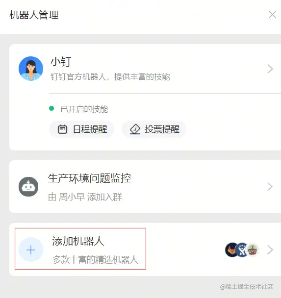 钉钉配置1.png