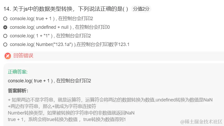 容易错的题，五.png