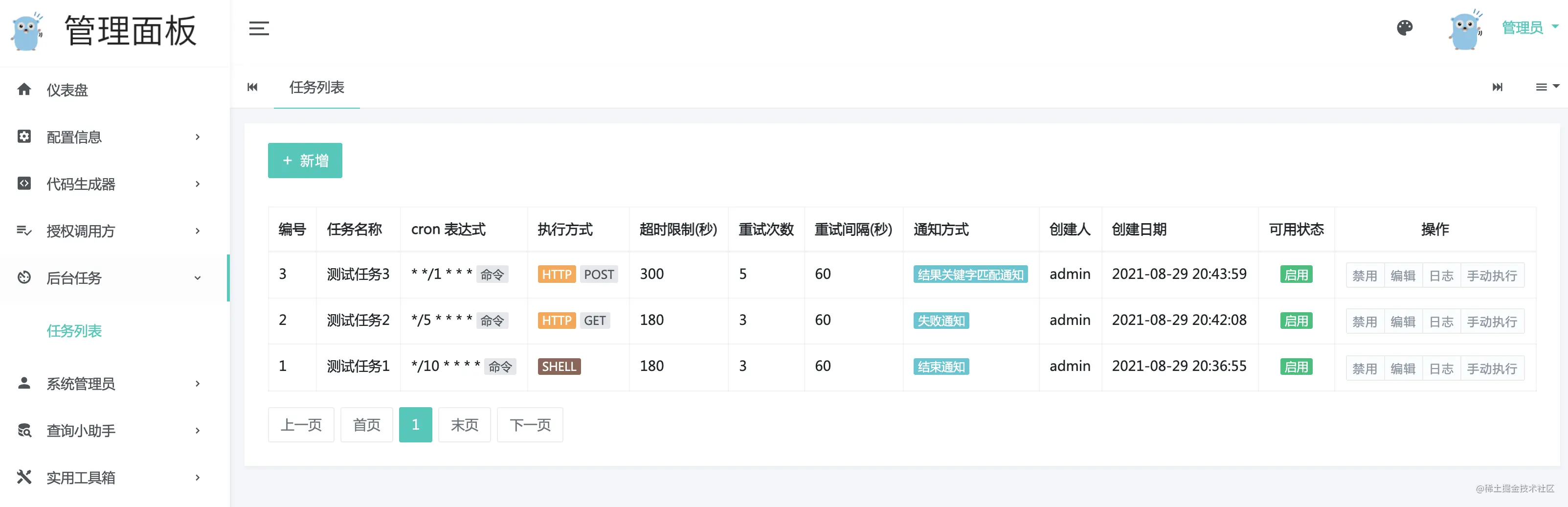 为开源项目go-gin-api增加后台任务模块