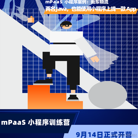 mPaaS于2020-09-12 12:03发布的图片