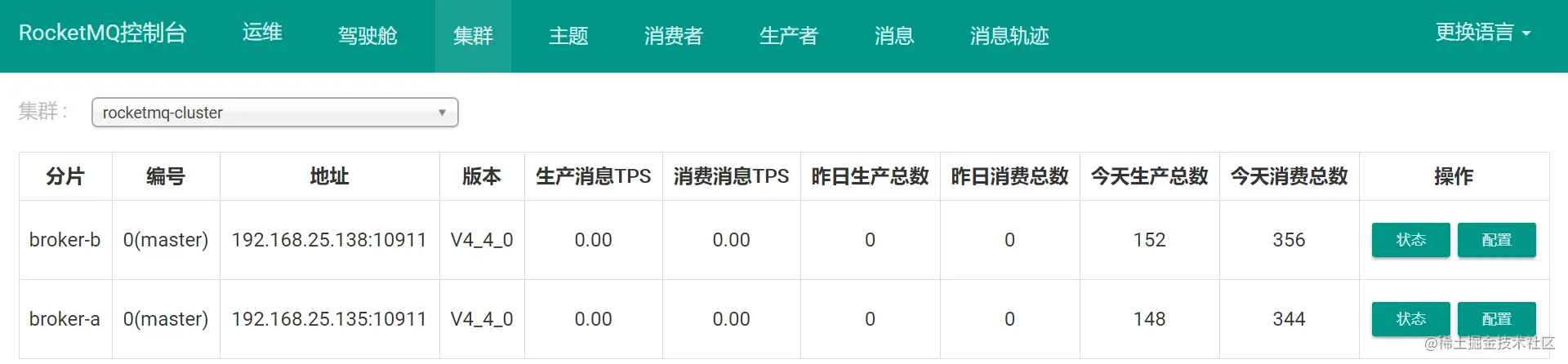 rocketmq-console3.png