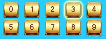 中奖码选中状态