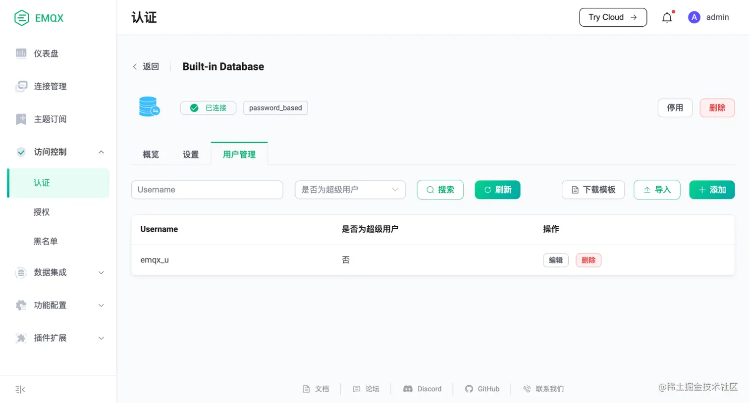 EMQX 认证1.png
