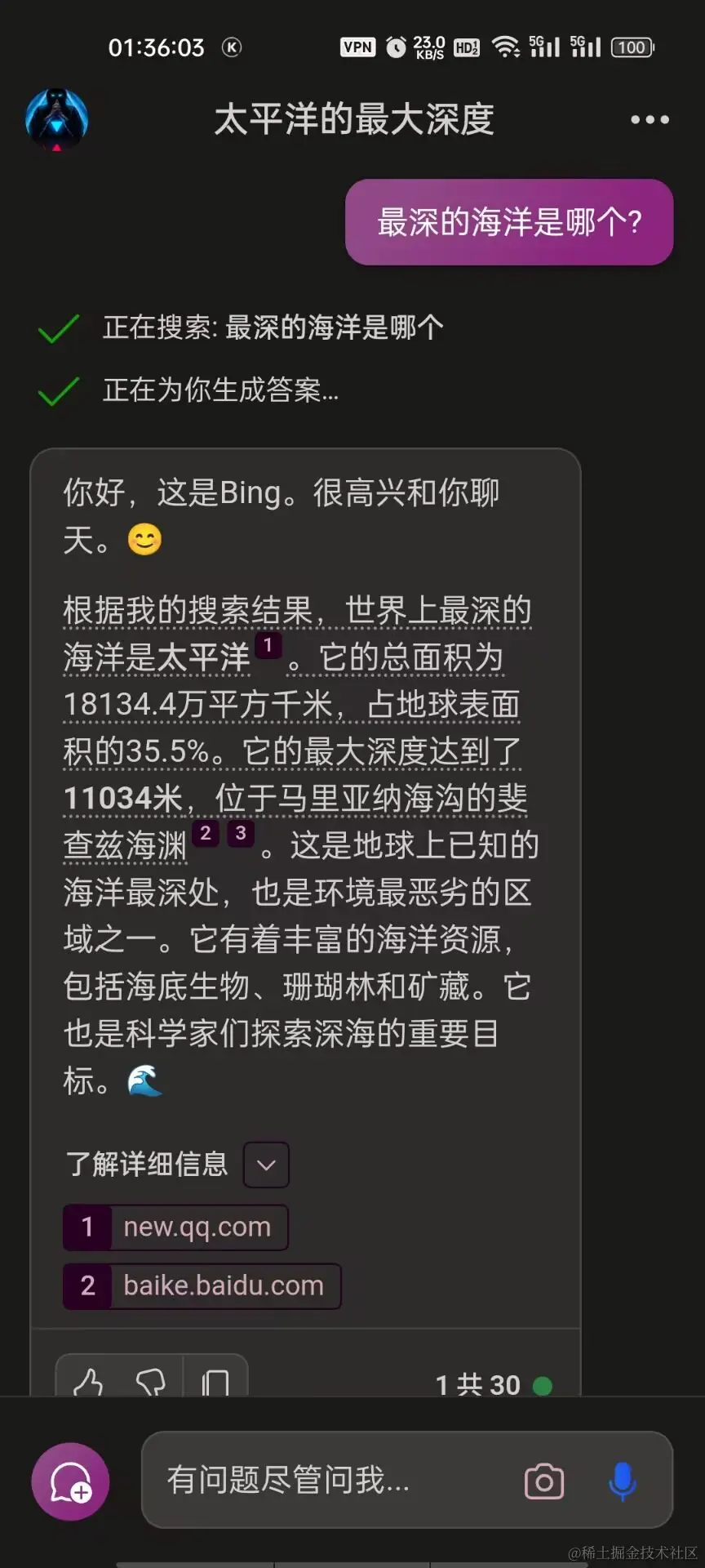 关于copilot APP在国内无法使用的解决方法微软发布的Copilot APP版本，下载到手机就可以随便使用AI，可 - 掘金