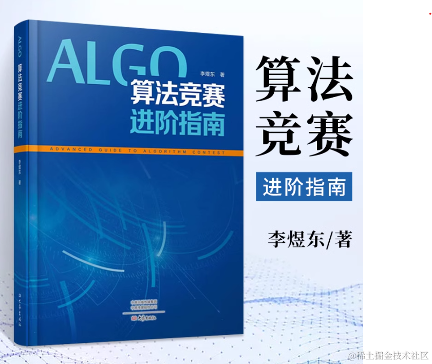 笔记|《算法竞赛进阶指南》